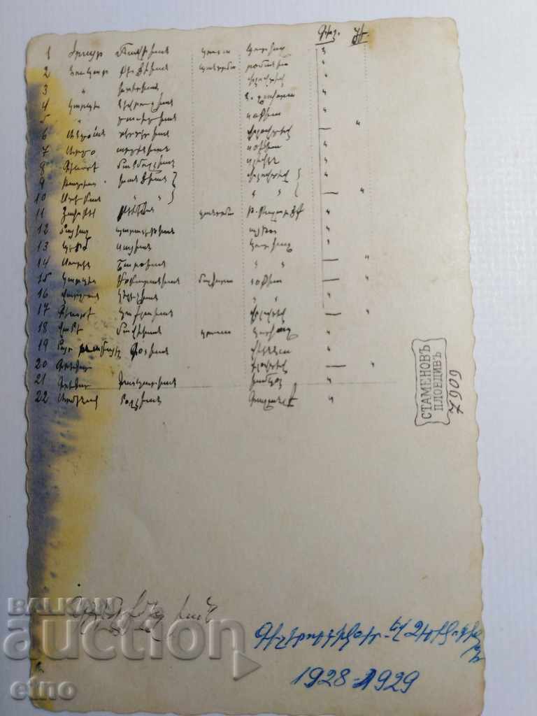 1928-1929 Plovdiv, Armenian school, teacher, Armenians, Armenian with price 20.00 BGN | € 10.23 1928-1929 Plovdiv, Armenian school, teacher, Armenians, Armenian with price 20.00 BGN | € 10.23