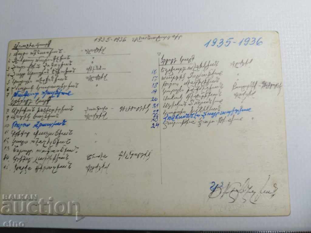 1935-1936 Plovdiv, Armenian school, teacher, Armenians, Armenian with price 20.00 BGN | € 10.23 1935-1936 Plovdiv, Armenian school, teacher, Armenians, Armenian with price 20.00 BGN | € 10.23