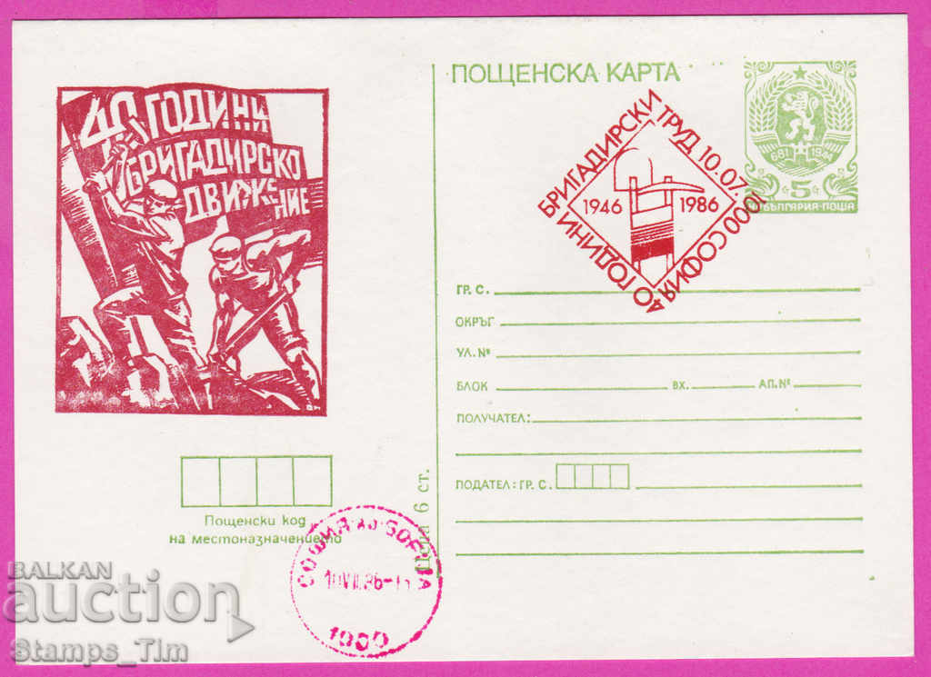 Auction 271261 / Bulgaria ICTZ 1986 - 40 years of brigade movement Auction 271261 / Bulgaria ICTZ 1986 - 40 years of brigade movement