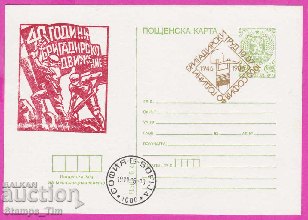 Auction 271262 / Bulgaria ICTZ 1986 - 40 years of brigade movement Auction 271262 / Bulgaria ICTZ 1986 - 40 years of brigade movement