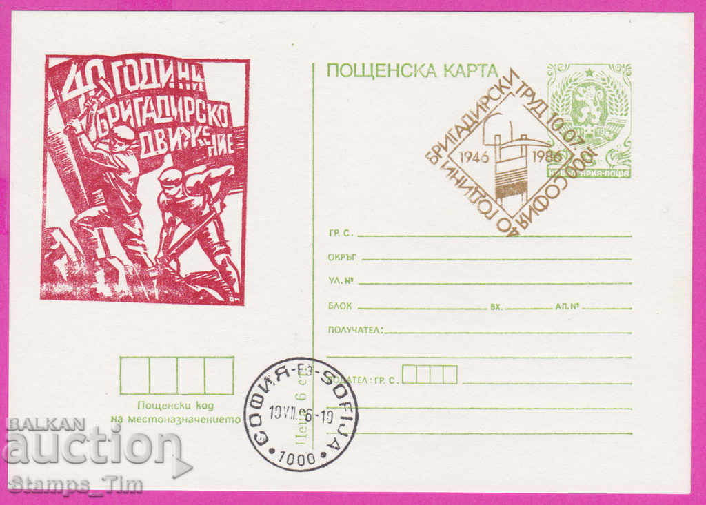 271262 / Bulgaria ICTZ 1986 - 40 years of brigade movement