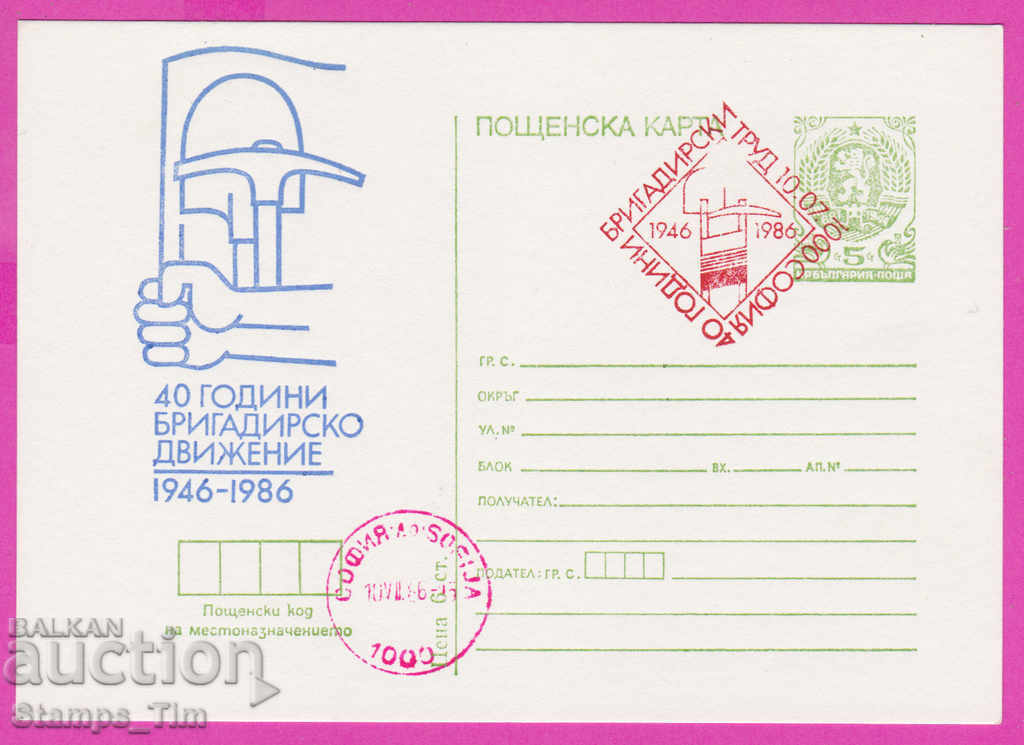 Auction 271265 / Bulgaria ICTZ 1986 - 40 years of brigade movement Auction 271265 / Bulgaria ICTZ 1986 - 40 years of brigade movement