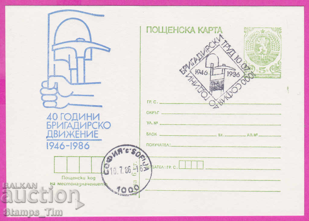 Auction 271267 / Bulgaria ICTZ 1986 - 40 years of brigade movement Auction 271267 / Bulgaria ICTZ 1986 - 40 years of brigade movement