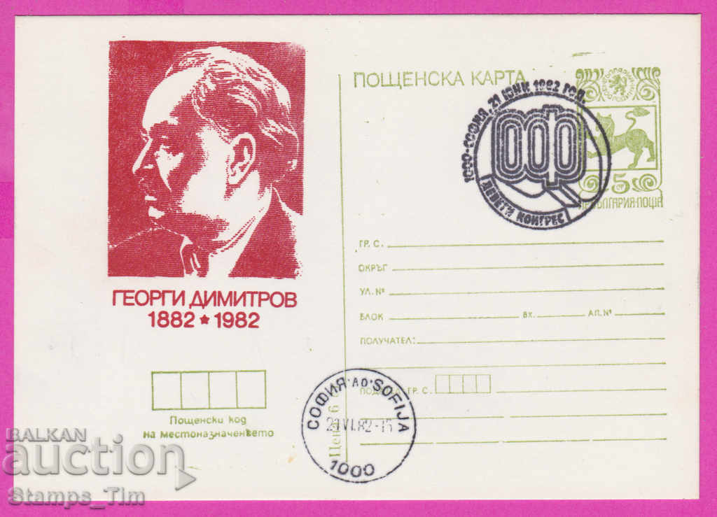 Auction 271275 / Bulgaria ICTZ 1982 Georgi Dimitrov 1882-1982 Auction 271275 / Bulgaria ICTZ 1982 Georgi Dimitrov 1882-1982