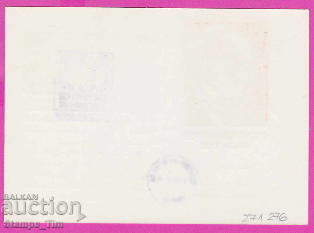 271276 / Bulgaria ICTZ 1982 Georgi Dimitrov 1882-1982 with price 1.10 BGN | € 0.56 271276 / Bulgaria ICTZ 1982 Georgi Dimitrov 1882-1982 with price 1.10 BGN | € 0.56