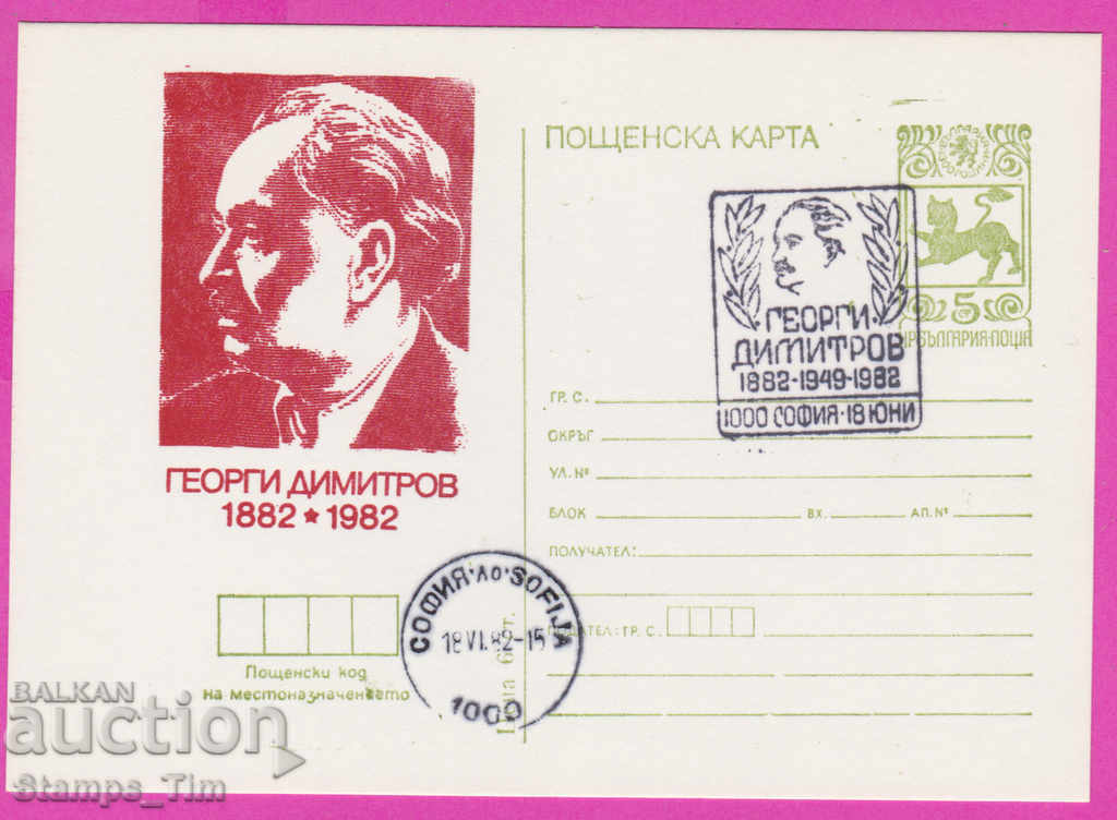 271276 / Βουλγαρία ICTZ 1982 Georgi Dimitrov 1882-1982