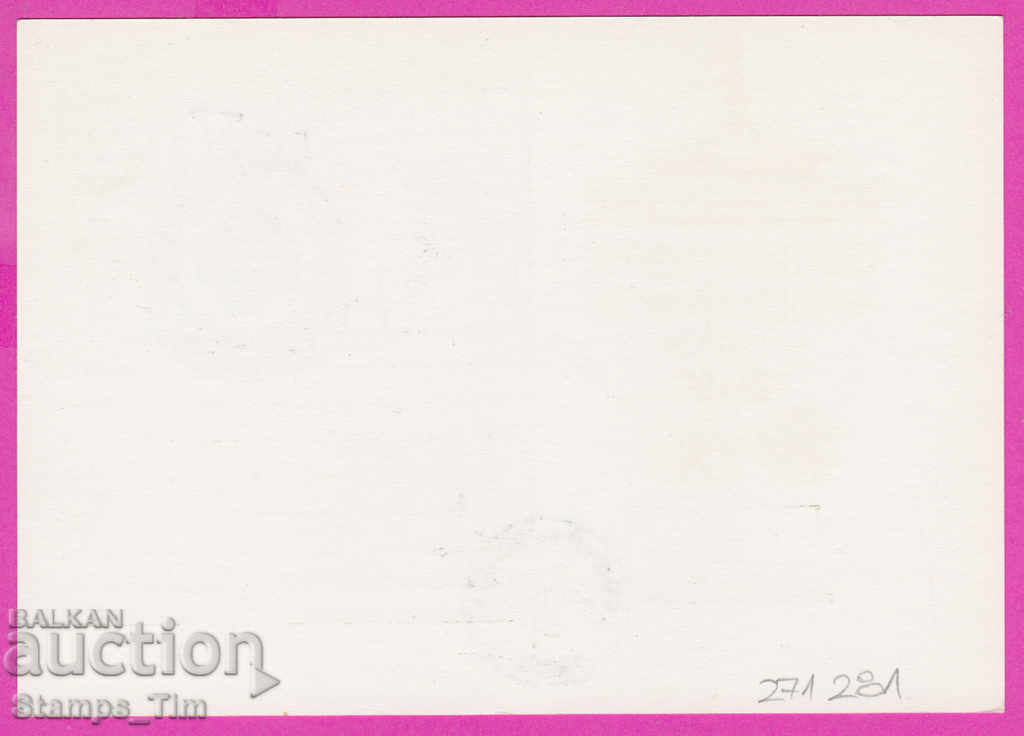 Auction 271281 / Bulgaria ICTZ 1983 World of Communications Auction 271281 / Bulgaria ICTZ 1983 World of Communications