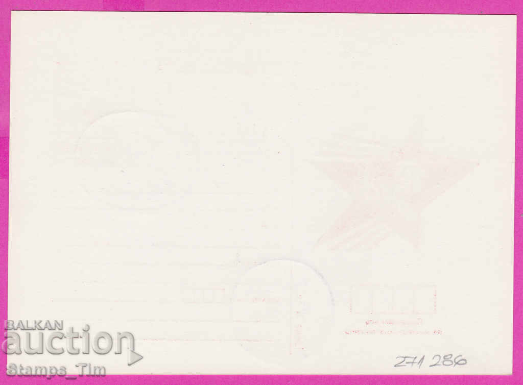 271286 / Bulgaria ICTZ 1981 - 12th Congress of the Bulgarian Communist Party with price 0.90 BGN | € 0.46 271286 / Bulgaria ICTZ 1981 - 12th Congress of the Bulgarian Communist Party with price 0.90 BGN | € 0.46