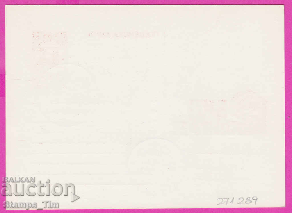 271289 / Bulgaria ICTZ 1981 - 12th Congress of the Bulgarian Communist Party with price 0.90 BGN | € 0.46 271289 / Bulgaria ICTZ 1981 - 12th Congress of the Bulgarian Communist Party with price 0.90 BGN | € 0.46