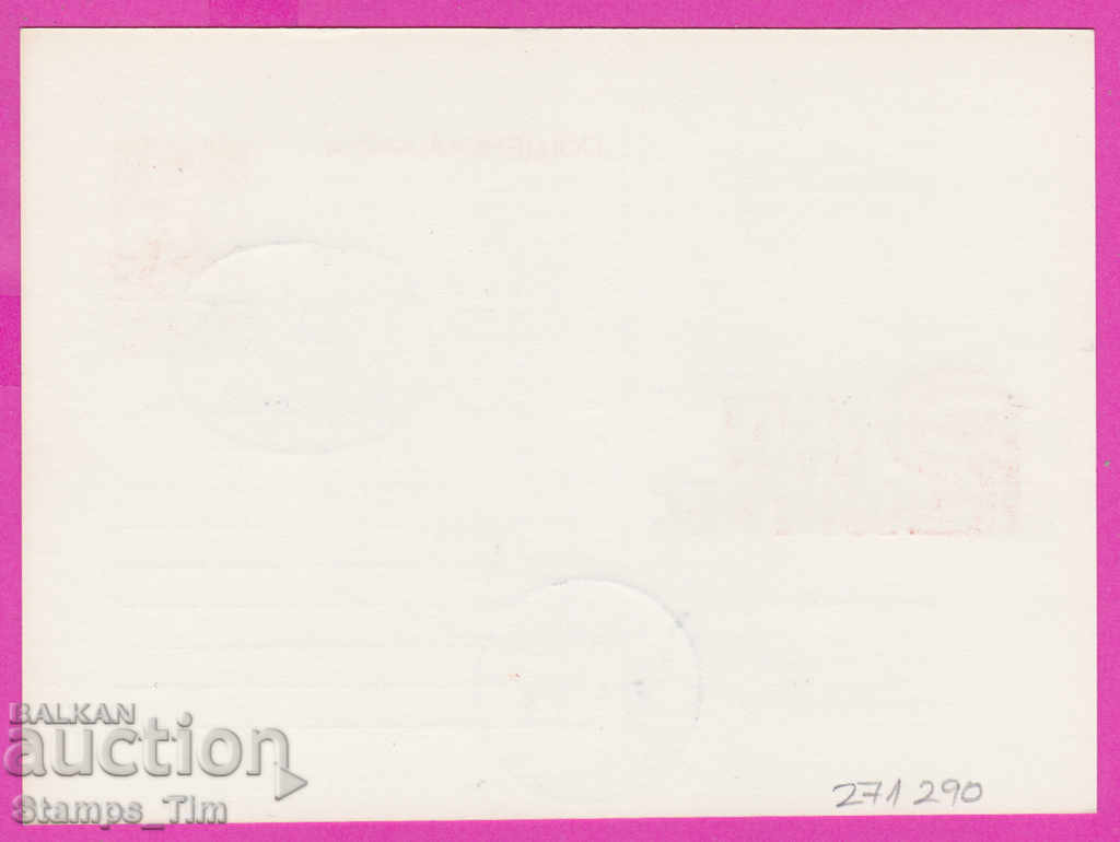 271290 / Bulgaria ICTZ 1981 - 12th Congress of the Bulgarian Communist Party with price 0.90 BGN | € 0.46 271290 / Bulgaria ICTZ 1981 - 12th Congress of the Bulgarian Communist Party with price 0.90 BGN | € 0.46