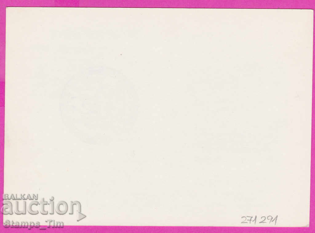 271291 / Bulgaria ICTZ 1980 Sofia Olympic Relay Moscow with price 1.10 BGN | € 0.56