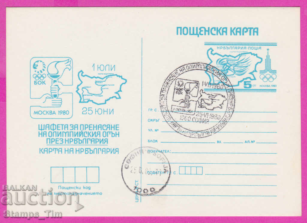 Auction 271292 / Bulgaria ICTZ 1980 Sofia Olympic Relay Moscow Auction 271292 / Bulgaria ICTZ 1980 Sofia Olympic Relay Moscow