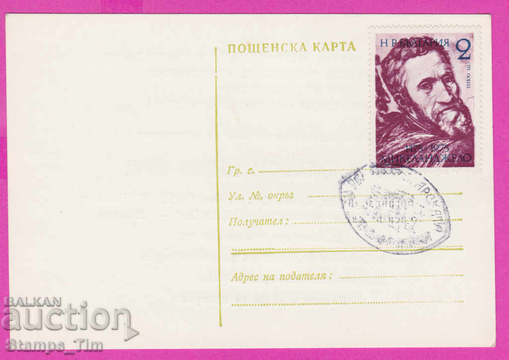 271296 / Private Bulgaria PKTZ 1975 Sofia Day of postage stamp with price 3.00 BGN | € 1.53 271296 / Private Bulgaria PKTZ 1975 Sofia Day of postage stamp with price 3.00 BGN | € 1.53