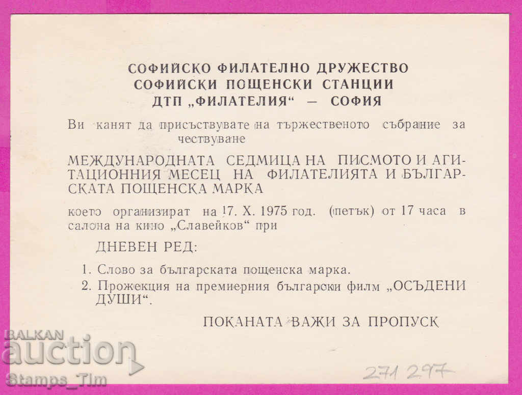 271297 / Private Bulgaria PKTZ 1975 Sofia Ziua timbrului poștal