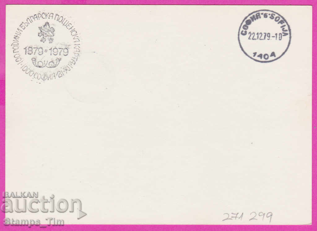 271299 / Bulgaria ICTZ 1979 postcard 1879 with price 1.10 BGN | € 0.56 271299 / Bulgaria ICTZ 1979 postcard 1879 with price 1.10 BGN | € 0.56