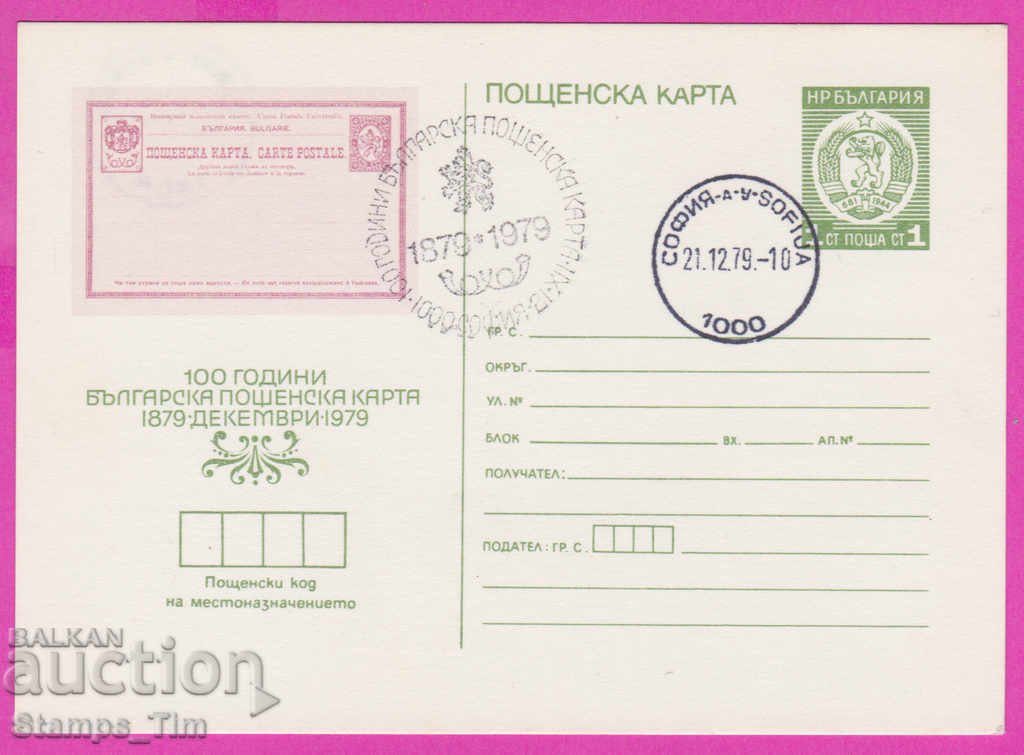 Auction 271299 / Bulgaria ICTZ 1979 postcard 1879 Auction 271299 / Bulgaria ICTZ 1979 postcard 1879