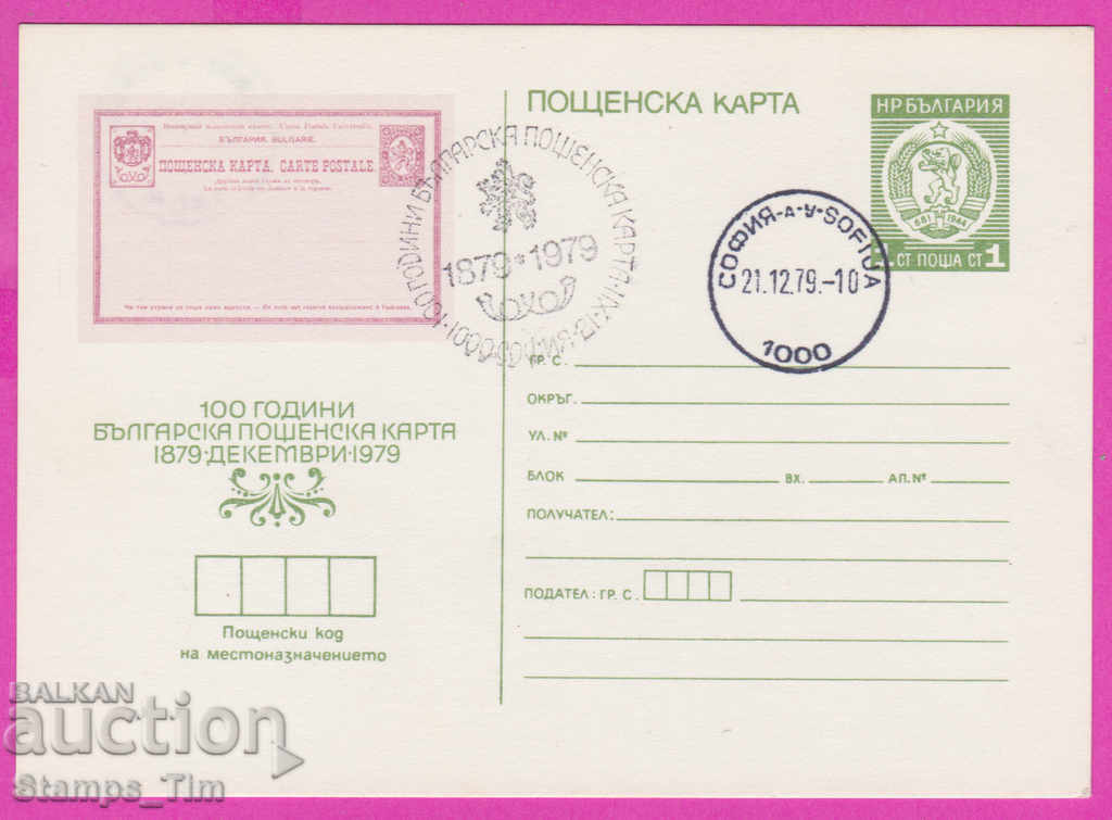 271299 / Bulgaria ICTZ 1979 carte poștală 1879