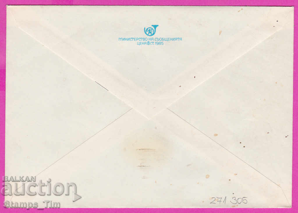 271305 / pure Bulgaria PPTZ 1985 Vr Buzludzha House monument with price 0.90 BGN | € 0.46 271305 / pure Bulgaria PPTZ 1985 Vr Buzludzha House monument with price 0.90 BGN | € 0.46