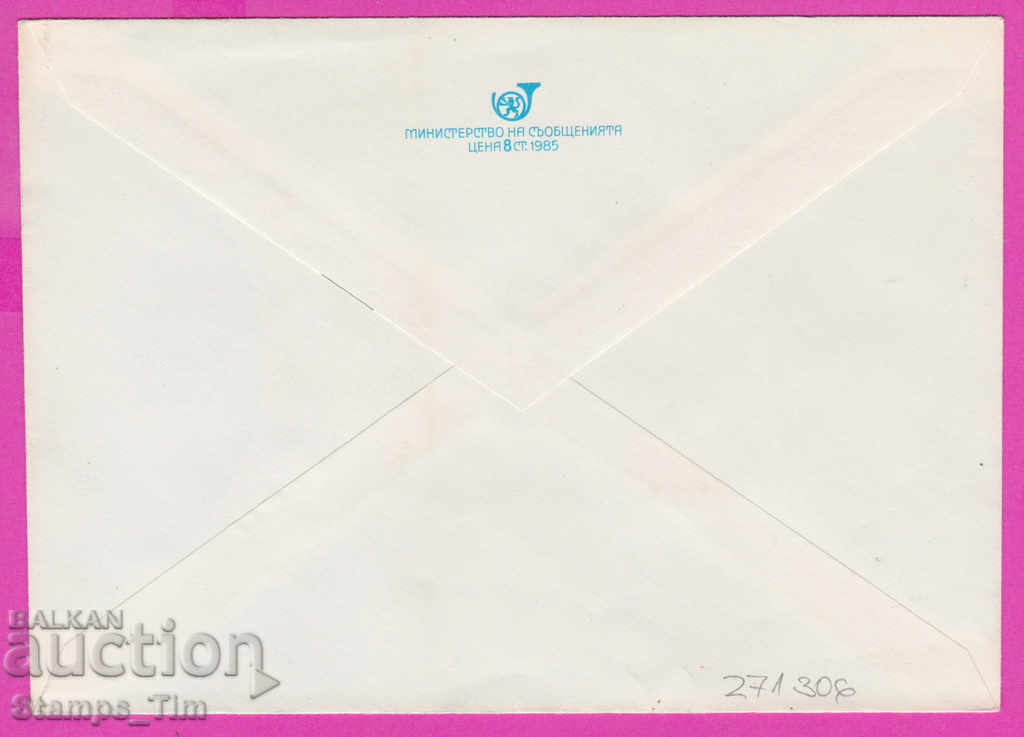 271306 / pure Bulgaria PPTZ 1985 Sunrise over the sea with price 0.90 BGN | € 0.46 271306 / pure Bulgaria PPTZ 1985 Sunrise over the sea with price 0.90 BGN | € 0.46