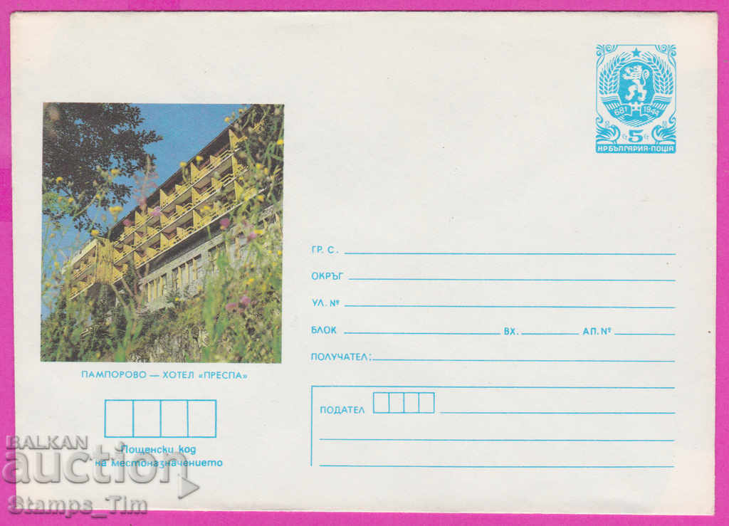 Auction 271307 / pure Bulgaria IPTZ 1985 Pamporovo - hotel Prespa Auction 271307 / pure Bulgaria IPTZ 1985 Pamporovo - hotel Prespa