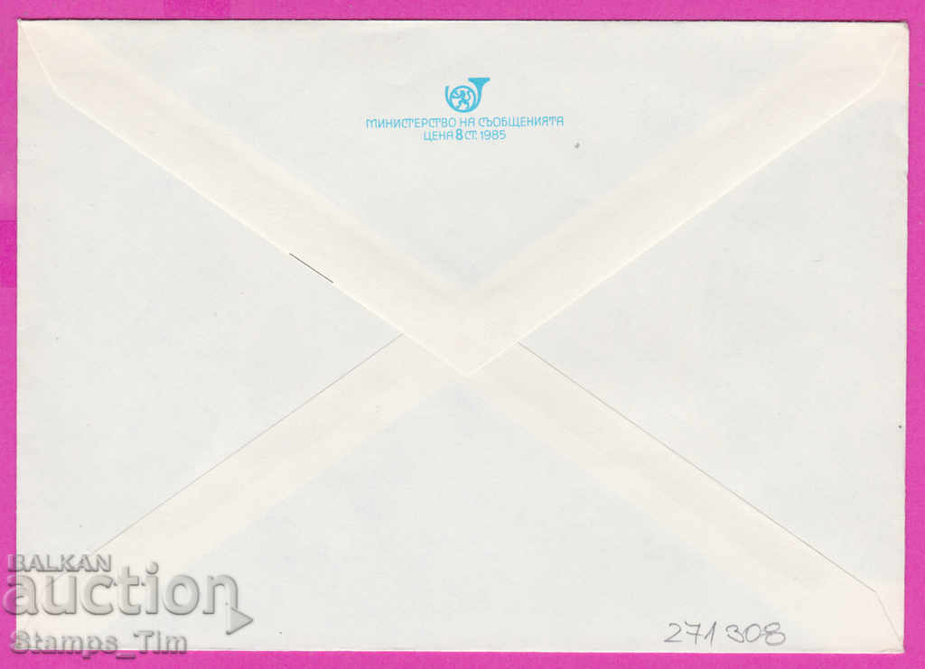 271308 / clean Bulgaria IPTZ 1985 Lovech The covered bridge with price 0.90 BGN | € 0.46 271308 / clean Bulgaria IPTZ 1985 Lovech The covered bridge with price 0.90 BGN | € 0.46