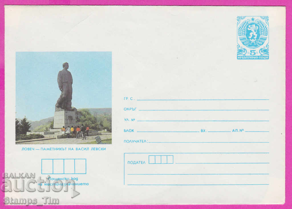 Δημοπρασία 271309 / καθαρή Βουλγαρία IPTZ 1985 Lovech Vasil Levski