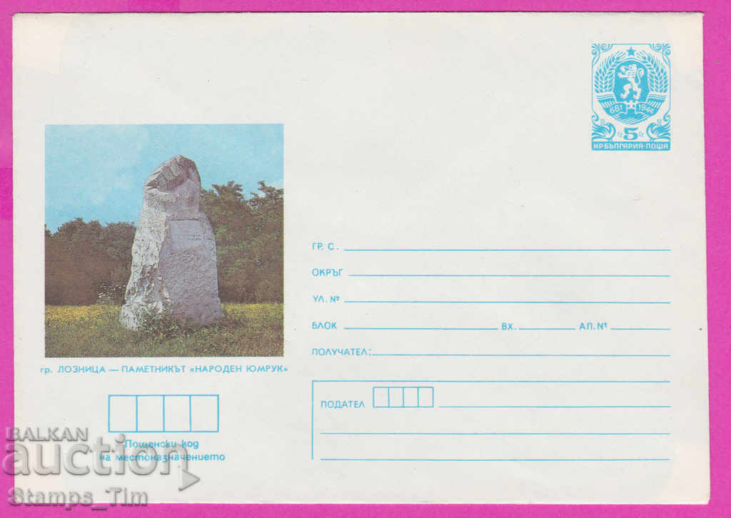 Auction 271310 / pure Bulgaria IPTZ 1985 Loznitsa Pam People's fist Auction 271310 / pure Bulgaria IPTZ 1985 Loznitsa Pam People's fist