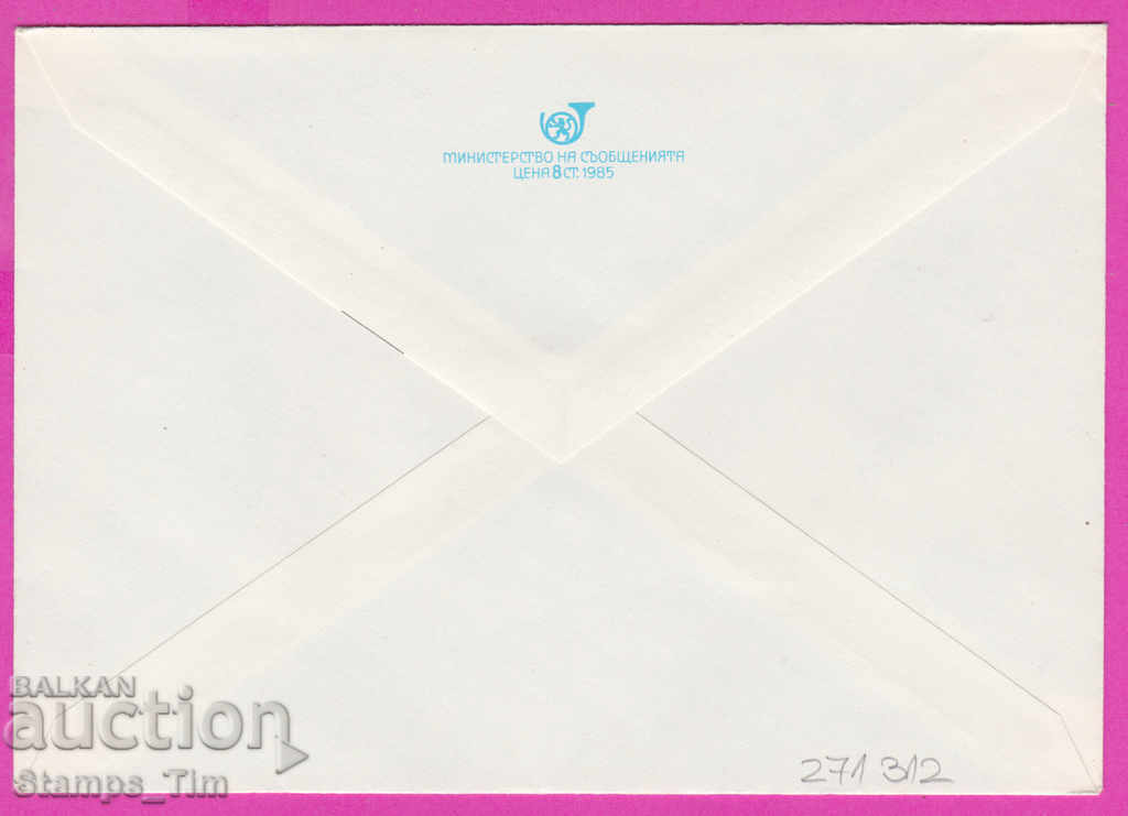 271312 / pure Bulgaria IPTZ 1985 Stara Zagora Monument with price 0.90 BGN | € 0.46 271312 / pure Bulgaria IPTZ 1985 Stara Zagora Monument with price 0.90 BGN | € 0.46