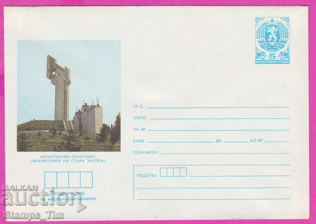 Auction 271312 / pure Bulgaria IPTZ 1985 Stara Zagora Monument Auction 271312 / pure Bulgaria IPTZ 1985 Stara Zagora Monument