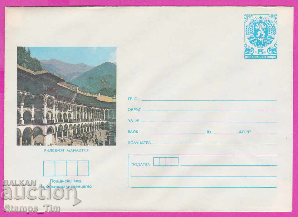 271313 / pure Bulgaria IPTZ 1985 Rila Monastery