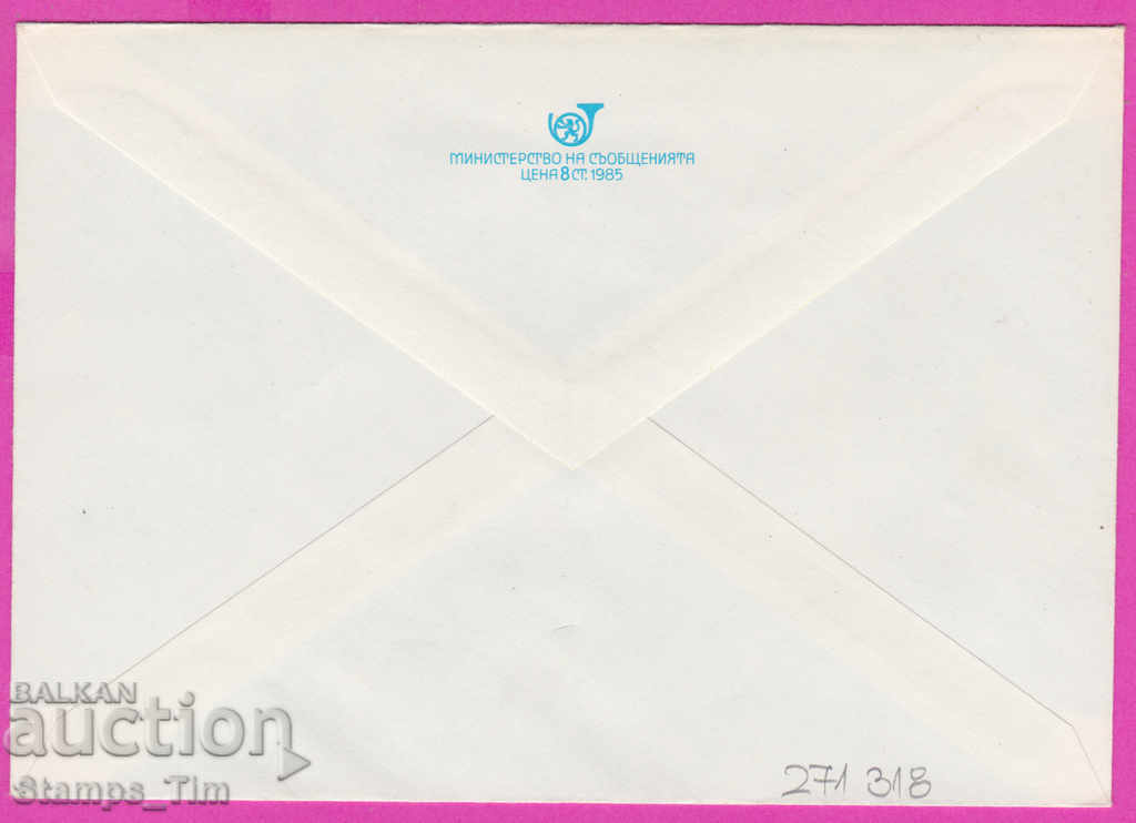 271318 / pure Bulgaria IPTZ 1985 Sofia monument 1300 years with price 0.90 BGN | € 0.46 271318 / pure Bulgaria IPTZ 1985 Sofia monument 1300 years with price 0.90 BGN | € 0.46