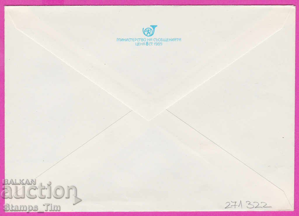 271322 / pure Bulgaria IPTZ 1985 Sofia Pl National Assembly with price 0.90 BGN | € 0.46 271322 / pure Bulgaria IPTZ 1985 Sofia Pl National Assembly with price 0.90 BGN | € 0.46