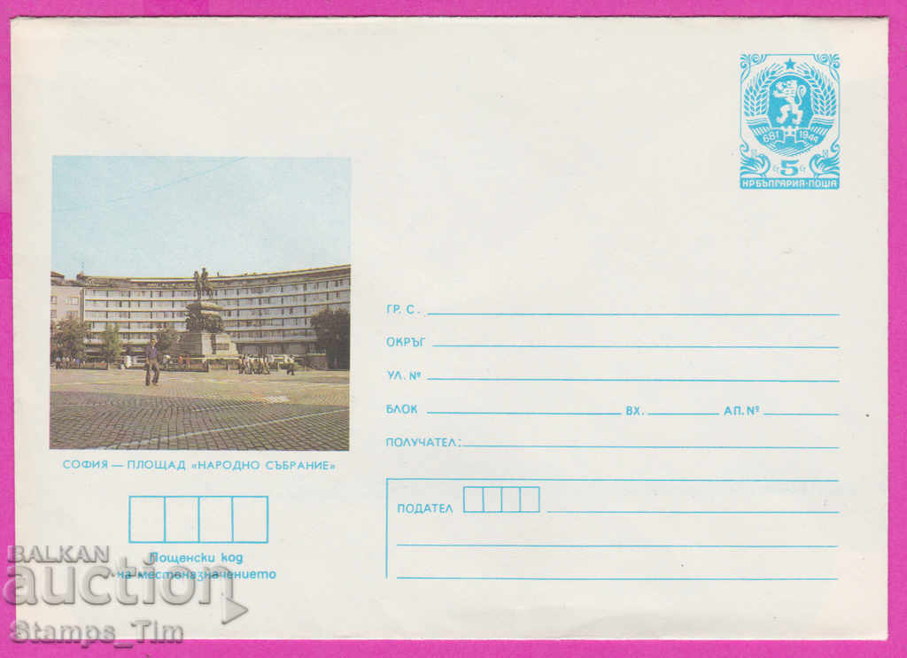 271322 / Bulgaria pură IPTZ 1985 Adunarea Națională Sofia Pl