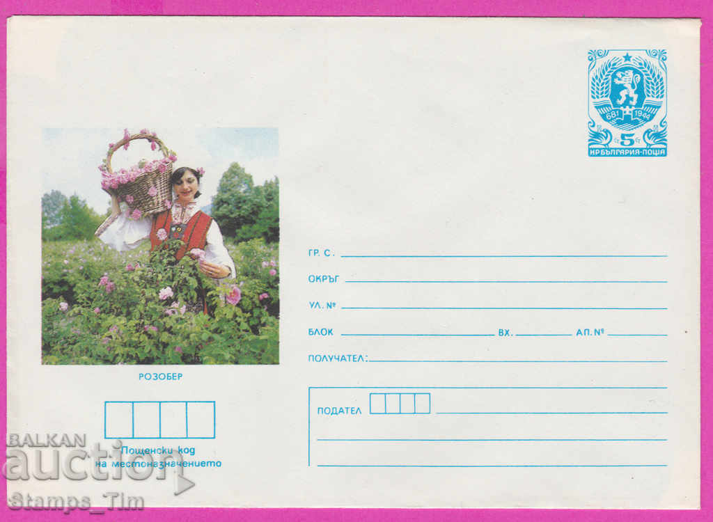 271323 / καθαρή Βουλγαρία IPTZ 1985 Roseberry