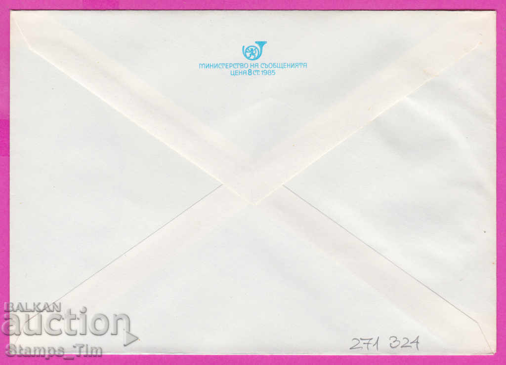 271324 / pure Bulgaria IPTZ 1985 Flora flower Peony with price 0.90 BGN | € 0.46 271324 / pure Bulgaria IPTZ 1985 Flora flower Peony with price 0.90 BGN | € 0.46