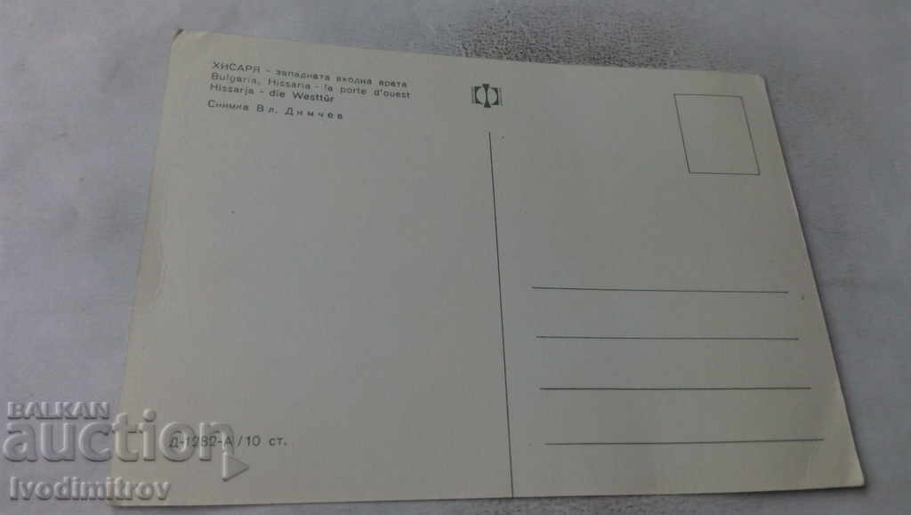 Postcard Hissarya Western front door with price 0.65 BGN | € 0.33 Postcard Hissarya Western front door with price 0.65 BGN | € 0.33