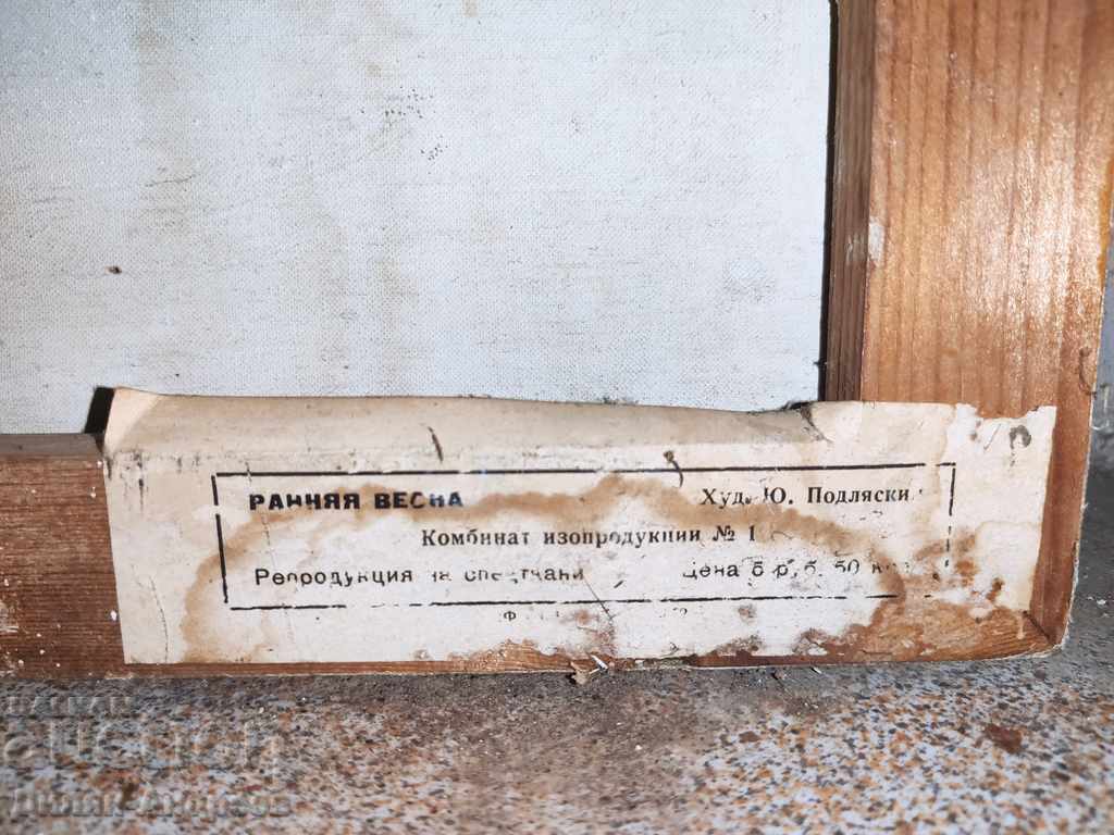 Αναπαραγωγή σελίδας σε κουκούλα καμβά. Ю.Подляский με τιμή 19.00 BGN | € 9.71