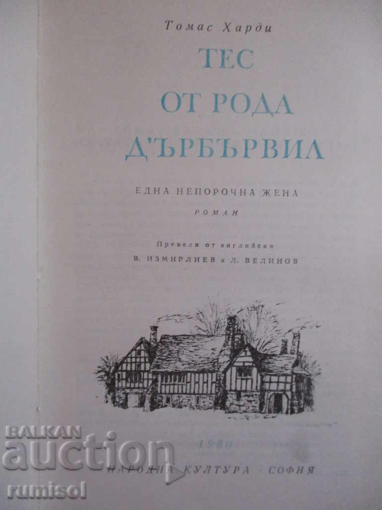 Tess of the D'Urberville - Thomas Hardy with price 2.69 BGN | € 1.38 Tess of the D'Urberville - Thomas Hardy with price 2.69 BGN | € 1.38
