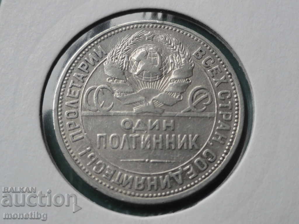 Russia (USSR) 1924 - Poltinnik Ag with price € 36.00 | 70.41 BGN