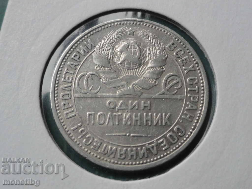 Доставка на Русия (СССР) 1924г. - Полтинник Доставка на Русия (СССР) 1924г. - Полтинник