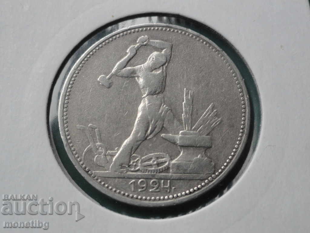 Русия (СССР) 1924г. - Полтинник Русия (СССР) 1924г. - Полтинник