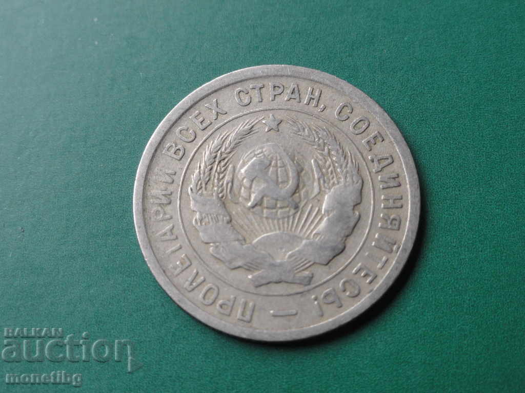 Delivery of Russia (USSR) 1933 - 20 kopecks