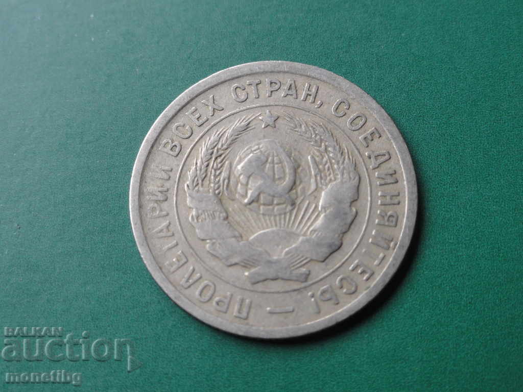 Russia (USSR) 1933 - 20 kopecks - 6