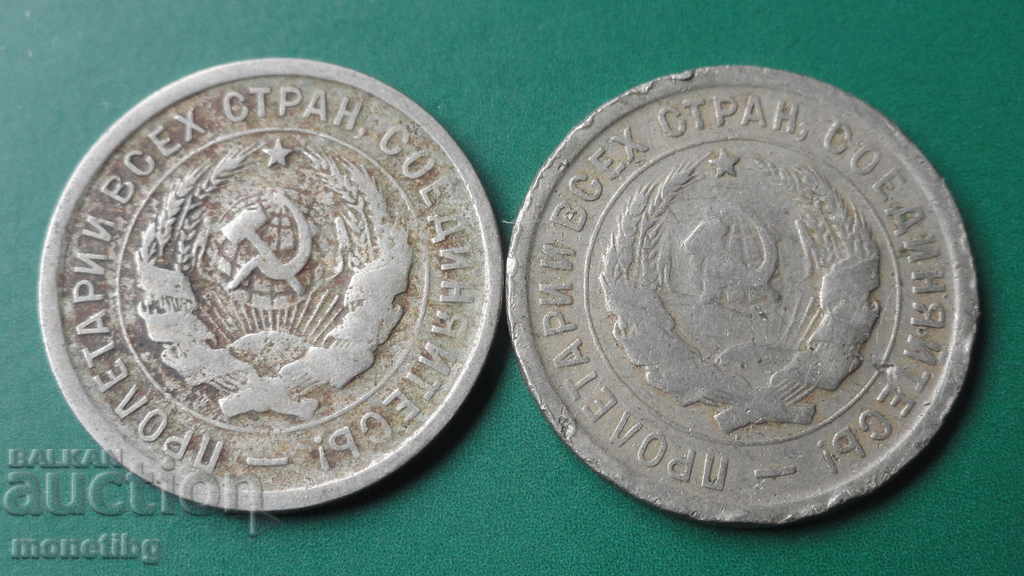 Russia (USSR) 1932-33 - 20 kopecks (2 pieces) with price 2.60 BGN | € 1.33 Russia (USSR) 1932-33 - 20 kopecks (2 pieces) with price 2.60 BGN | € 1.33