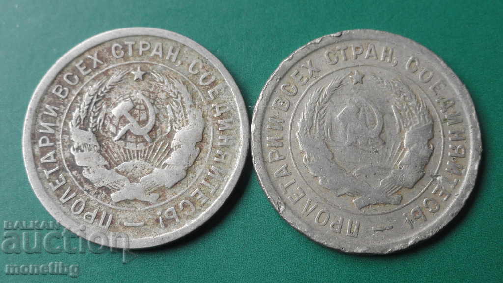 Delivery of Russia (USSR) 1932-33 - 20 kopecks (2 pieces) Delivery of Russia (USSR) 1932-33 - 20 kopecks (2 pieces)
