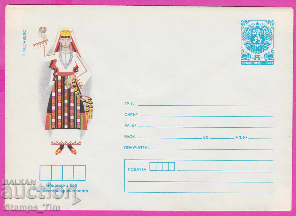 271362 / pure Bulgaria IPTZ 1984 Folk costumes Preslav