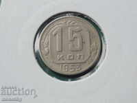 Russia (USSR) 1953 - 15 kopecks