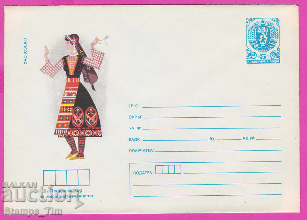 271363 / καθαρή Βουλγαρία IPTZ 1984 Λαϊκές φορεσιές Πρεσλάβ
