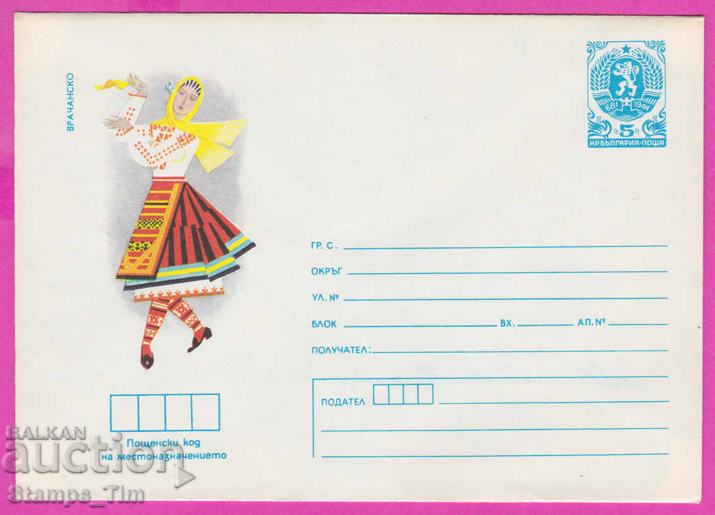 271365 / καθαρή Βουλγαρία IPTZ 1984 Λαϊκές φορεσιές Βράτσα
