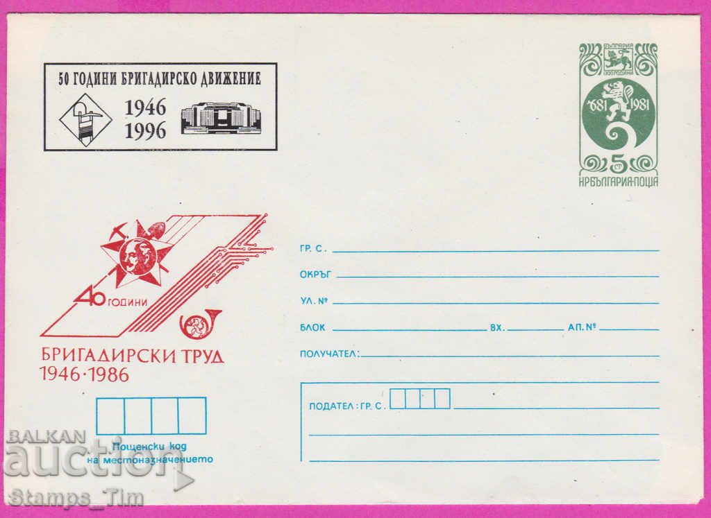 Auction 271375 / pure Bulgaria IPTZ 1996 - 50 g brigade movement Auction 271375 / pure Bulgaria IPTZ 1996 - 50 g brigade movement